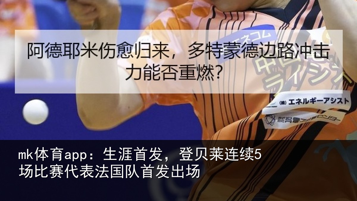 mk体育app:生涯相关情况比赛相关情况场