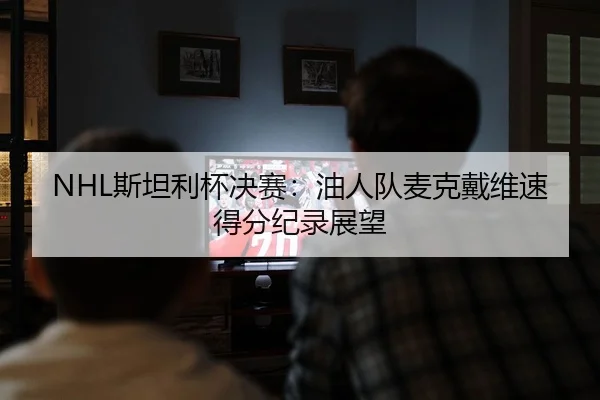si-tan-li-bei-jue-sai-you-ren-dui-mai-ke-dai-wei-su-de-fen-ji-lu-zhan-wang-2-344.jpg