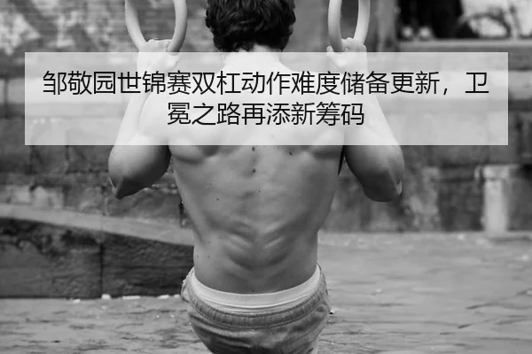 zou-jing-yuan-shi-jin-sai-shuang-gang-dong-zuo-nan-du-chu-bei-geng-xin-wei-mian-zhi-lu-zai-tian-xin-chou-ma-2-956.jpg