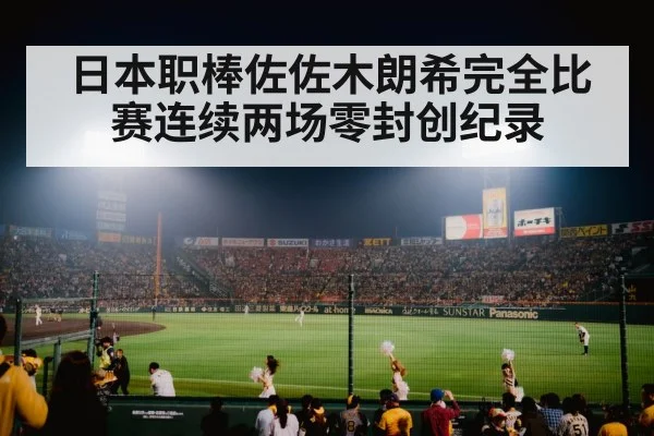 baseball stadium night