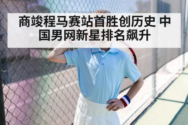 young tennis player